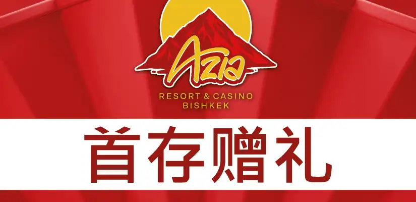 首次存款幸运筹码奖金